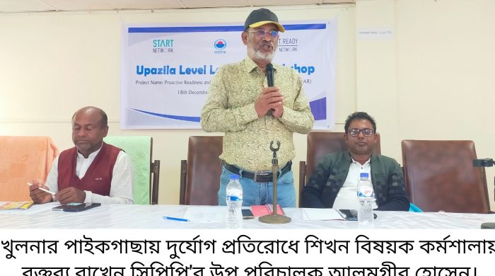 পাইকগাছায় দুর্যোগ ঝুঁকি হ্রাসে শিখন কর্মশালা অনুষ্ঠিত