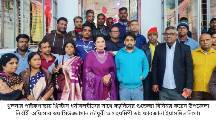 পাইকগাছায় উৎসব মূখর পরিবেশে উদযাপন হচ্ছে বড়দিন