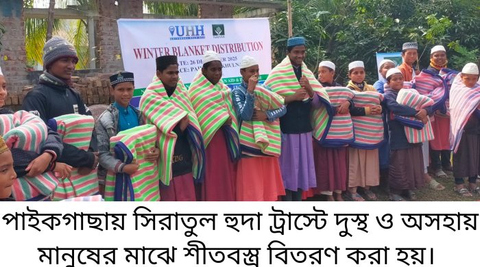 পাইকগাছায় দুস্থ ও অসহায় মানুষের মাঝে শীতবস্ত্র বিতরণ