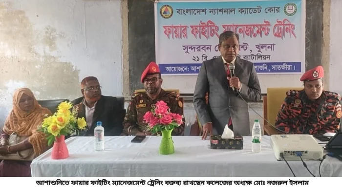 আশাশুনিতে ফায়ার ফাইটিং ম্যানেজমেন্ট ট্রেনিং অনুষ্ঠিত