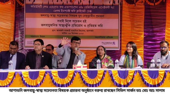 আশাশুনিতে জলবায়ু-স্বাস্থ্য সচেতনতা বিষয়ক যুব নেতৃত্বাধীন প্রচারনা উদযাপিত