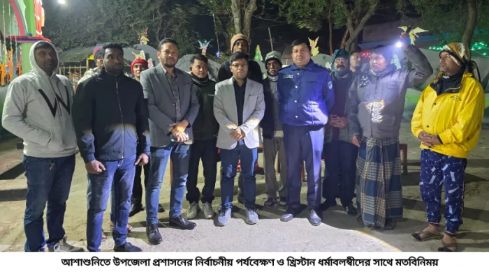 আশাশুনিতে উপজেলা প্রশাসনের নির্বাচনীয় পর্যবেক্ষণ ও খ্রিস্টান ধর্মাবলম্বীদের সাথে মতবিনিময়