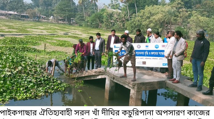 পাইকগাছার ঐতিহ্যবাহী সরল খাঁ দীঘির কচুরিপানা অপসারণ কাজের উদ্বোধন