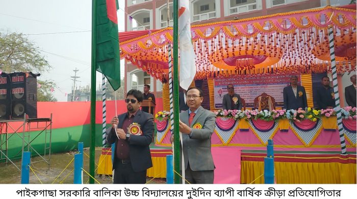 পাইকগাছা সরকারি বালিকা উচ্চ বিদ্যালয়ের দুইদিন ব্যাপী বার্ষিক ক্রীড়া প্রতিযোগিতা ও কৃতী শিক্ষার্থীদের সংবর্ধনা