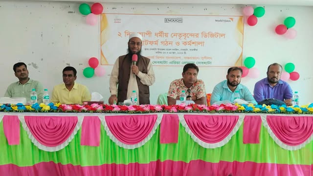 দেবহাটায় ২ দিনব্যাপী ধর্মীয় নেতৃবৃদের ডিজিটাল প্লাটফর্ম গঠন ও কর্মশালা অনুষ্ঠিত