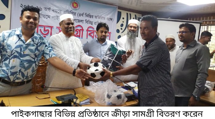 পাইকগাছায় বিভিন্ন প্রতিষ্ঠানে ত্রুীড়া সামগ্রী বিতরণ ও সরকারি কর্মকর্তাদের সাথে এমপি আবুল কালাম আজাদের মতবিনিময় 