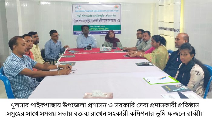 পাইকগাছায় উপজেলা প্রশাসন ও সেবা প্রদানকারী প্রতিষ্ঠান সমুহের সাথে সমন্বয় সভা অনুষ্ঠিত