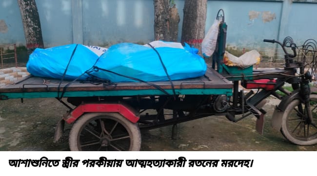 আশাশুনিতে স্ত্রীর পরকীয়ায় স্বামীর গলায় রশি দিয়ে আত্মহত্যা
