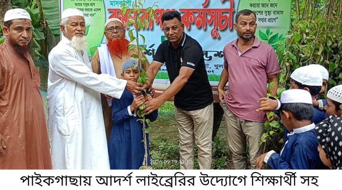 পাইকগাছায় আদর্শ লাইব্রেরির উদ্যোগে গাছের চারা বিতরণ