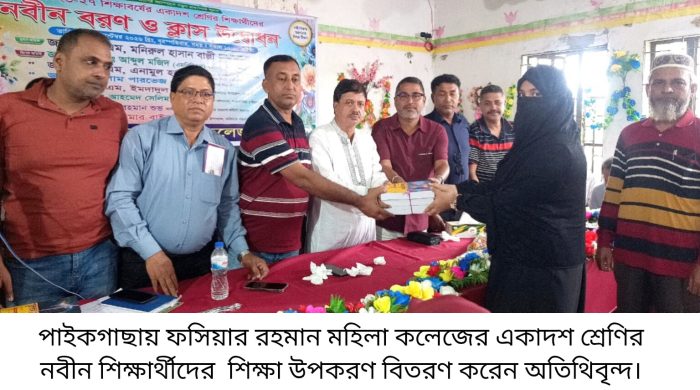 ফসিয়ার রহমান মহিলা কলেজের একাদশ শ্রেণীর নবীন বরন ও ওরিয়েন্টেশন অনুষ্ঠিত