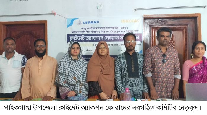 পাইকগাছা উপজেলা ক্লাইমেট অ্যাকশন ফোরাম গঠন