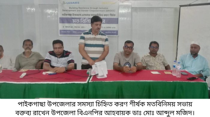 পাইকগাছা উপজেলার সমস্যা চিহ্নিত করণ শীর্ষক মতবিনিময় অনুষ্ঠিত