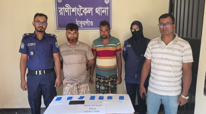 রাণীশংকৈলে ১১৫০ পিচ ইয়াবাসহ দুই মাদক কারবারি গ্রেফতার