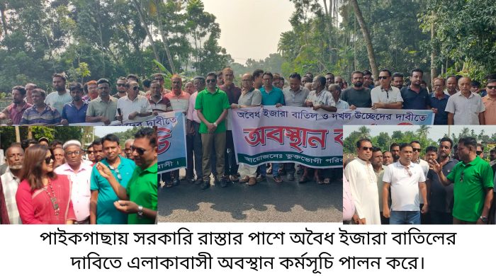পাইকগাছায় অবৈধ ইজারা বাতিলের দাবিতে এলাকাবাসীর অবস্থান কর্মসূচি ; আশ্বস্ত করলেন এমপি ও জেলা পরিষদের প্রশাসক