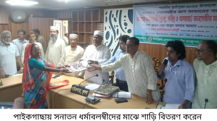 পাইকগাছায় সনাতন ধর্মাবলম্বীদের মাঝে এমপি আবুল কালাম আজাদের শাড়ি বিতরণ