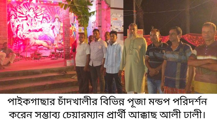 চেয়ারম্যান প্রার্থী আক্কাছ ঢালীর চাঁদখালীর বিভিন্ন পূজা মন্ডপ পরিদর্শন