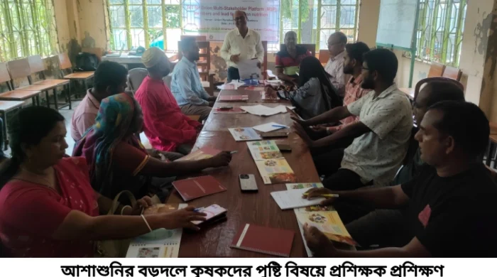 বড়দলে কৃষকদের পুষ্টি বিষয়ে প্রশিক্ষক প্রশিক্ষণ