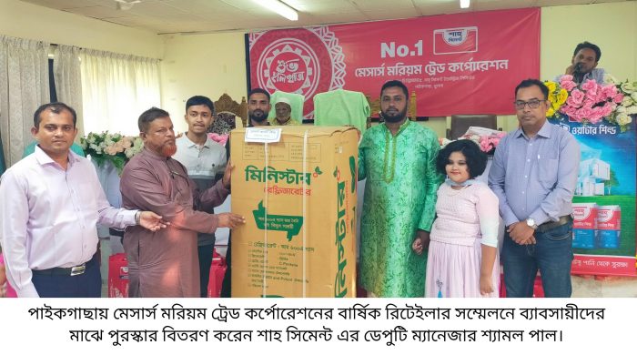 পাইকগাছায় মরিয়ম ট্রেড কর্পোরেশনের রিটেইলার সম্মেলন অনুষ্ঠিত